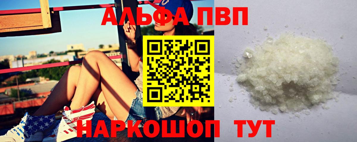 Альфа ПВП  Alfa_PVP СК КРИС  купить наркоту  Вход с VPN  Зерноград  Alpha-PVP Соль 