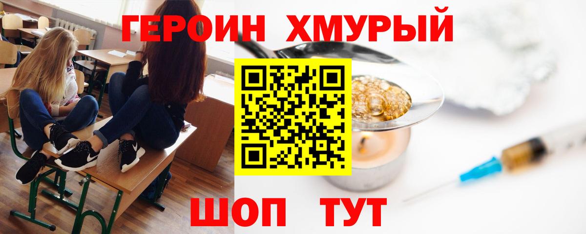 ГЕРОИН VHQ Зерноград