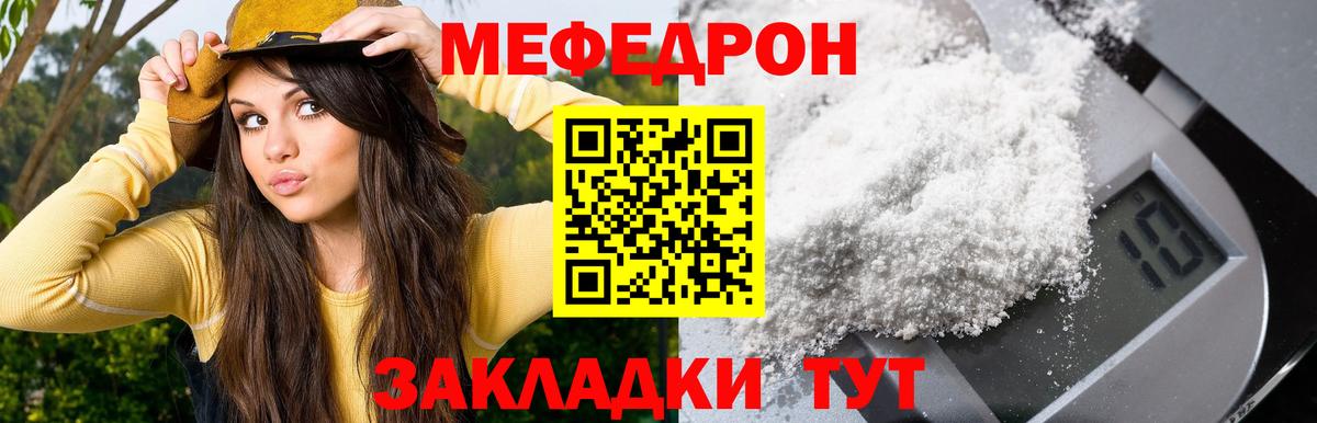 Мефедрон кристаллы Зерноград