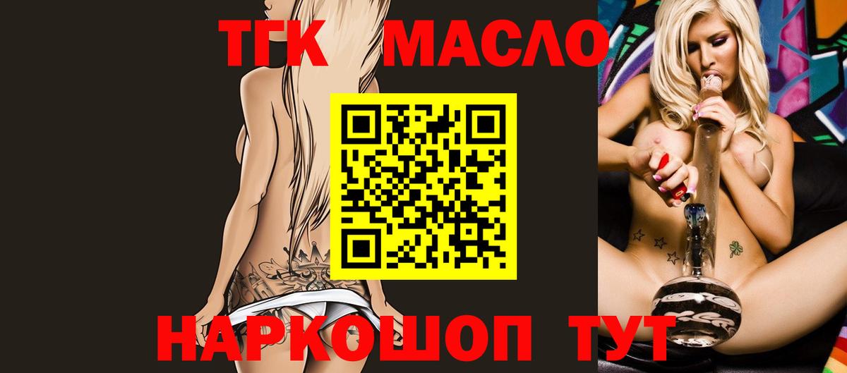 Дистиллят ТГК THC oil Зерноград